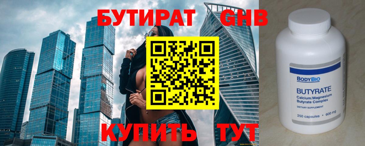 Бутират Butirat  Вход с VPN  БУТИРАТ  Новоуральск 