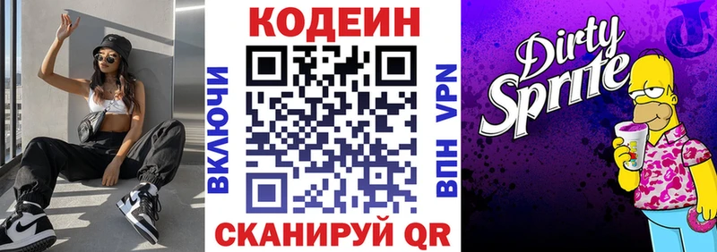 Codein Purple Drank  Новоуральск 