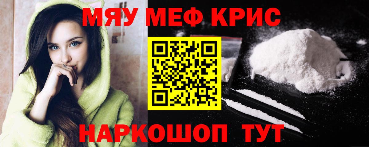 Меф  МЯУ-МЯУ VHQ  Вход с VPN  Новоуральск  МЕФ мука 