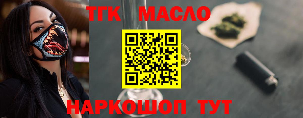 ТГК THC oil  где купить наркоту  ТГК Wax  Новоуральск  Вход с VPN 